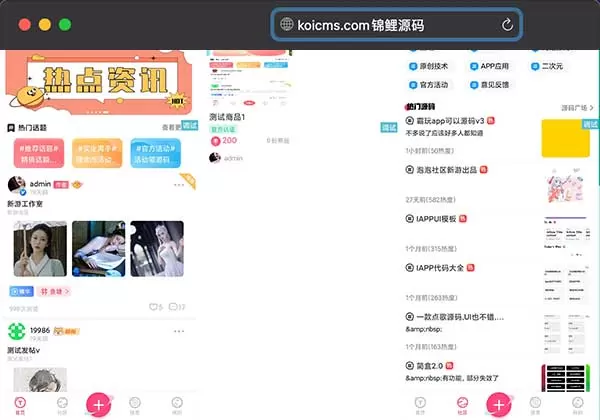 新游社iapp最新源码后台对接hybbs