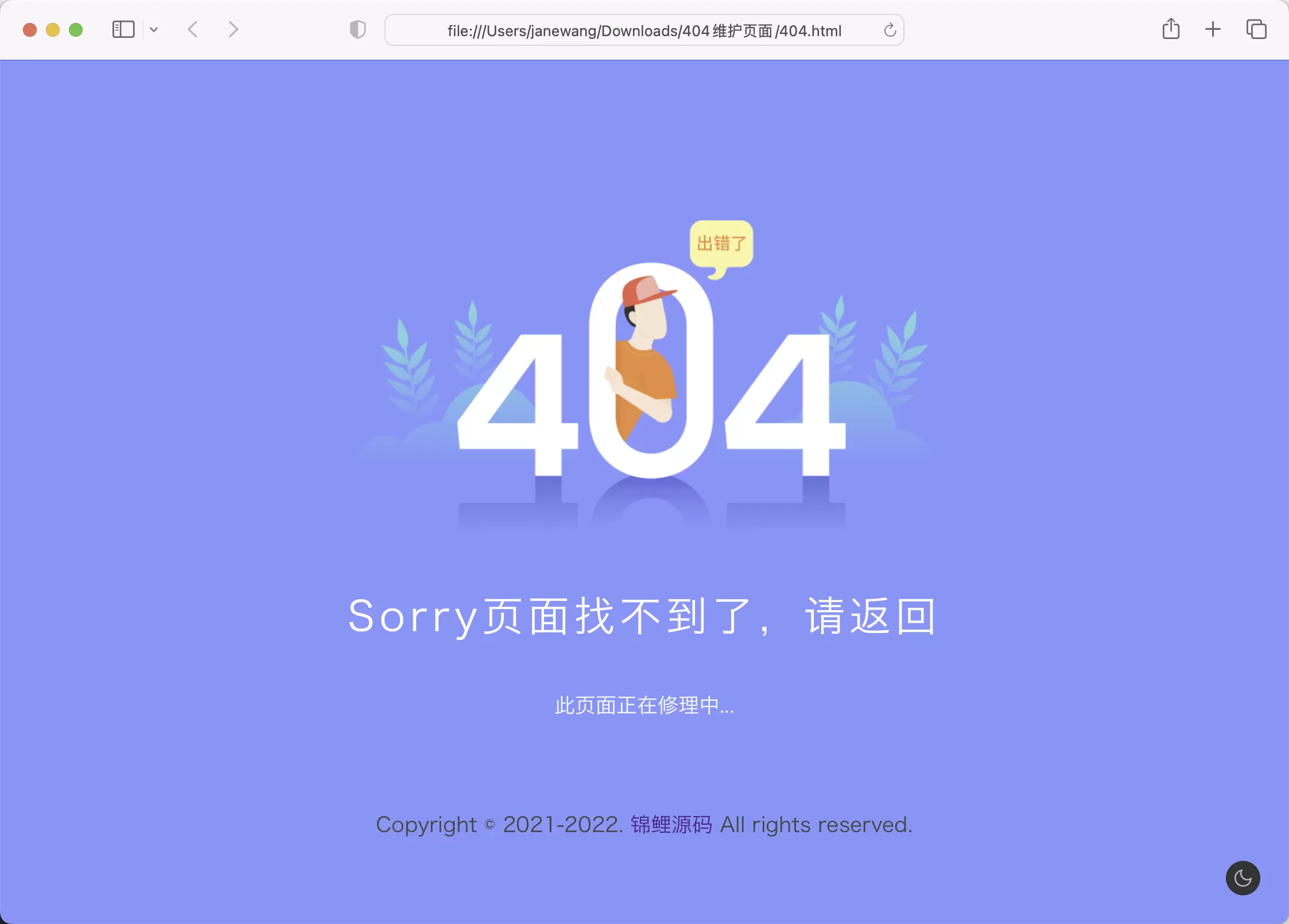 免费|新版简约好看的蓝色404网站维护页面 HTML 第1张