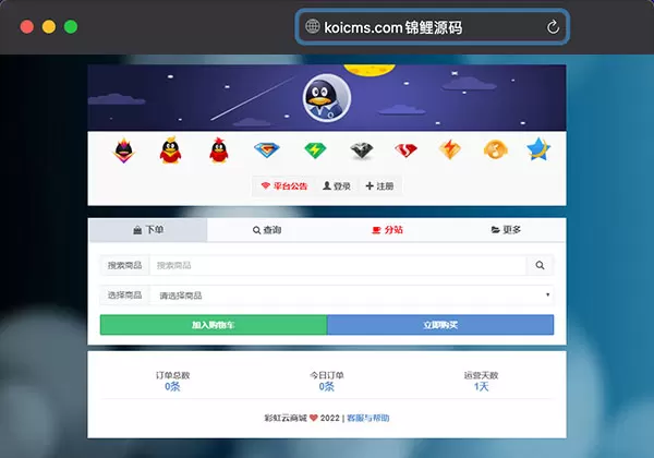 彩虹云商城 最新彩虹代刷V6.9.0免授权纯净完整版