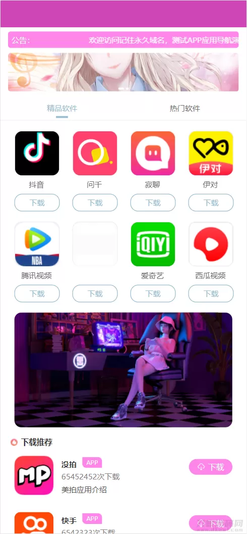 APP软件应用下载导航网站源码/APP分享下载页引流导航网站源码带后台版 便利源码 第1张