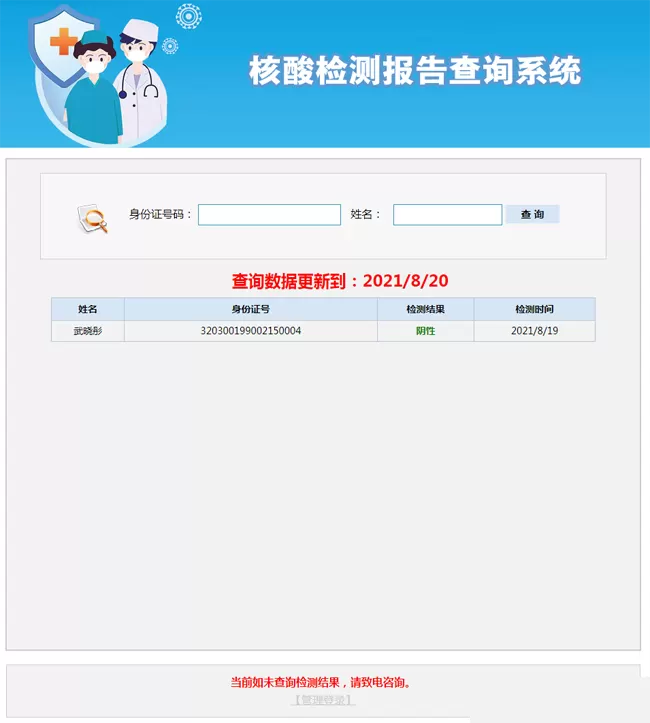 信息查询核酸检测报告查询系统源码 便利源码 第1张