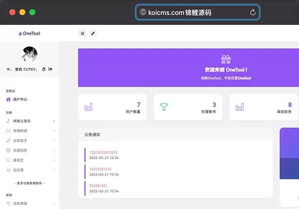 OneTool多平台助手程序网页源码全解版