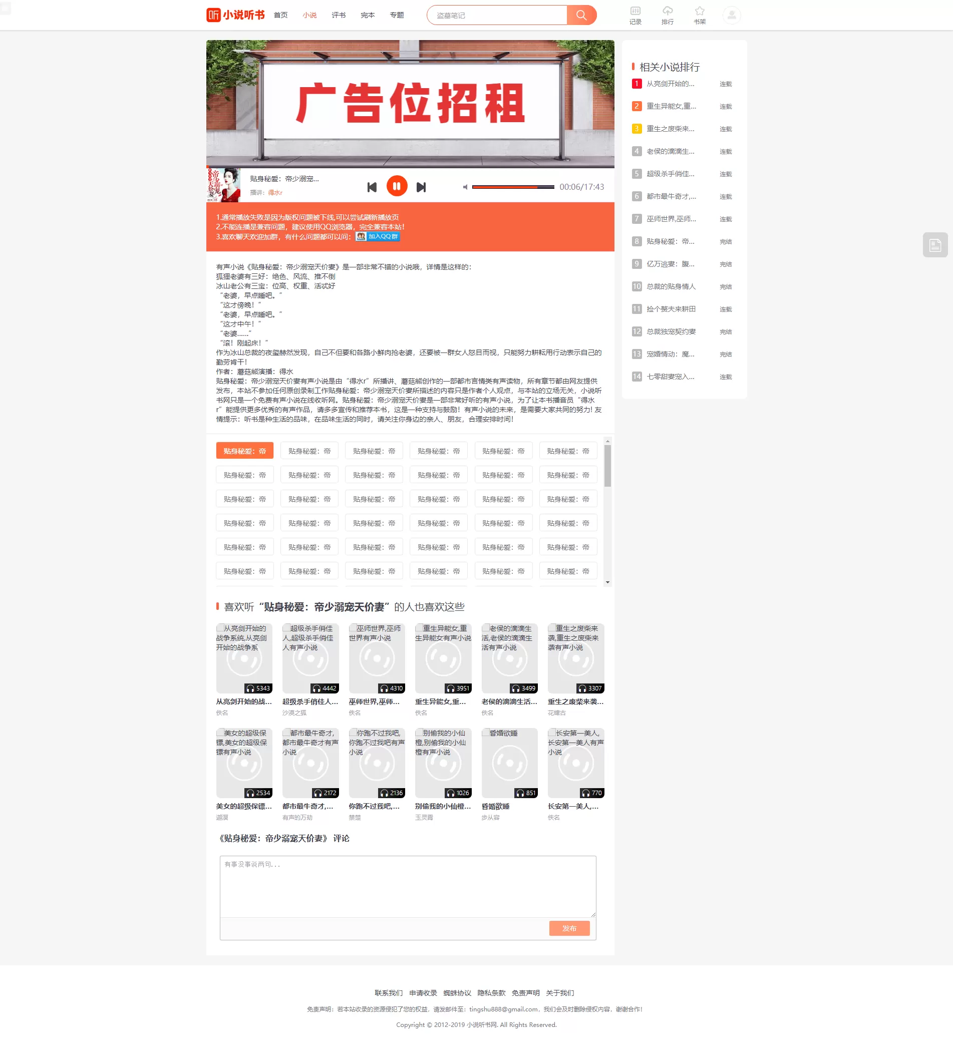 PTCMS听书系统源码 二开修复版 影视小说 第3张