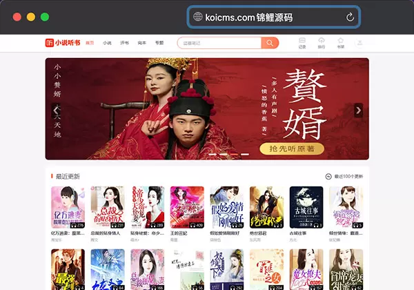 PTCMS听书系统源码 二开修复版