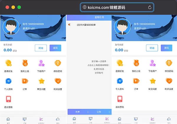QQ辅助任务平台悬赏接单源码/支持商家-分销-金额设定-做单任务等功能