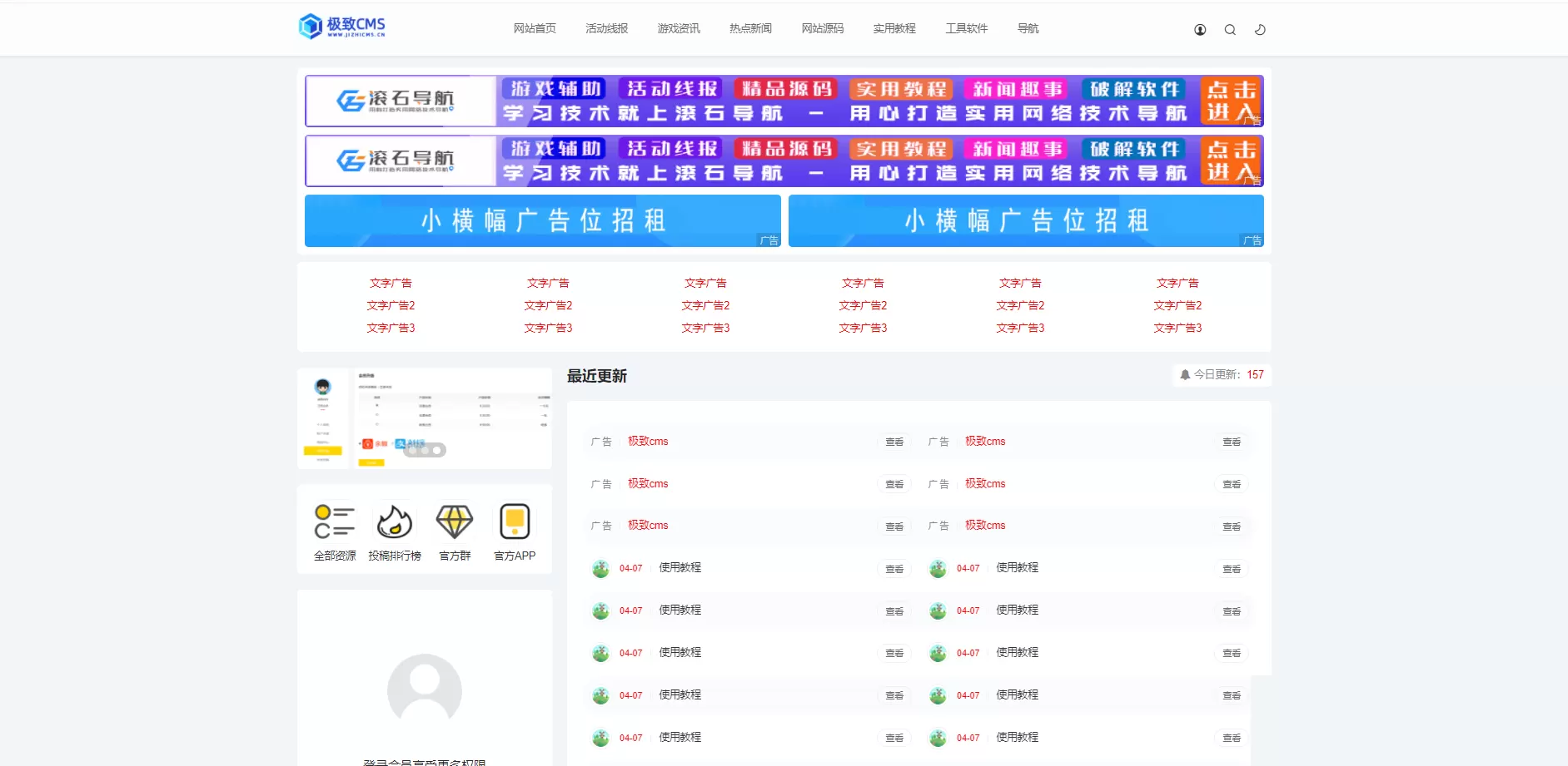 精仿小黑猿资源网源码_极致cms 模板源码 第2张