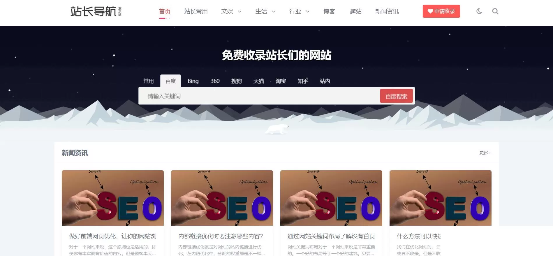 响应式站长网址导航类pbootcms网站模板（自适应手机端）html5导航网站源码下载 pbootcms 第2张