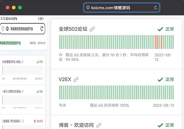 网站运行状态监控PHP源码