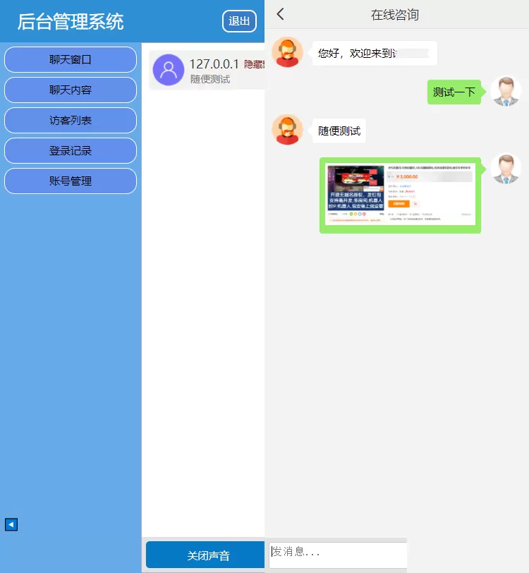 同本在线客服系统3.0防黑版 即时聊天通讯源码带机器人防注入无后门 社交源码 第3张