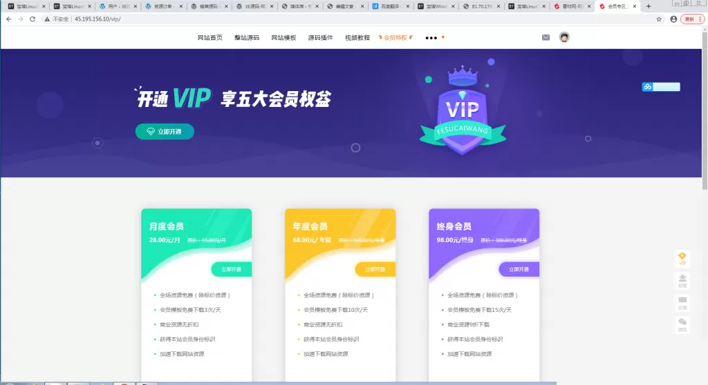 素材网源码资源下载站源码带用户中心和VIP充值系统后台管理+素材下载+积分金币下载 模板源码 第3张