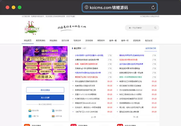 自适应|织梦仿小刀娱乐网模板资源资讯类网站模板