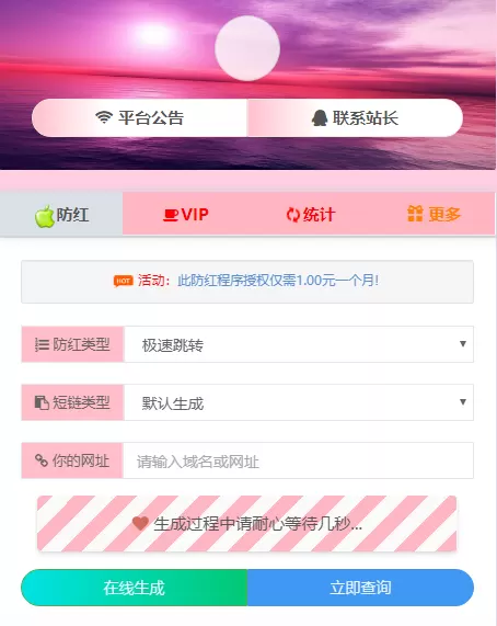 温柔域名防红网站源码 模板源码 第5张