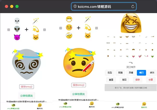 流量主系列emoji趣味自定义表情合成器微信小程序源码下载
