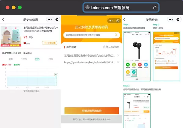 流量主系列商品历史价格走势查询微信小程序源码下载
