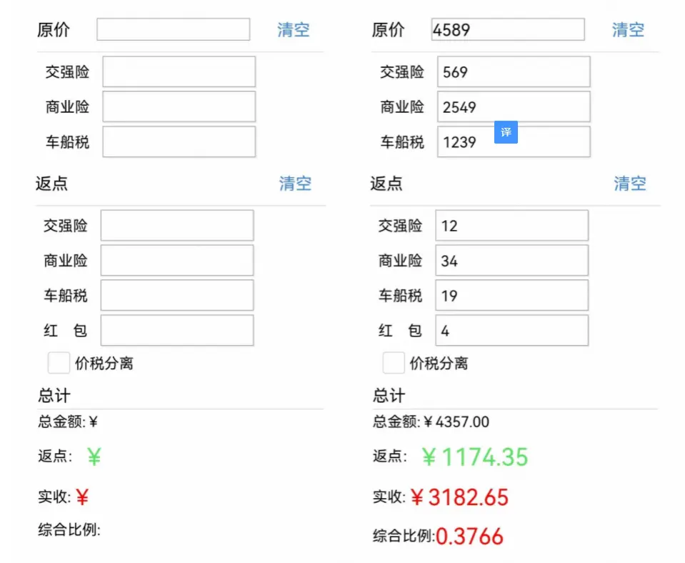 车险计算器微信小程序源码下载,简单的计算让你得知车险价值 小程序 第1张