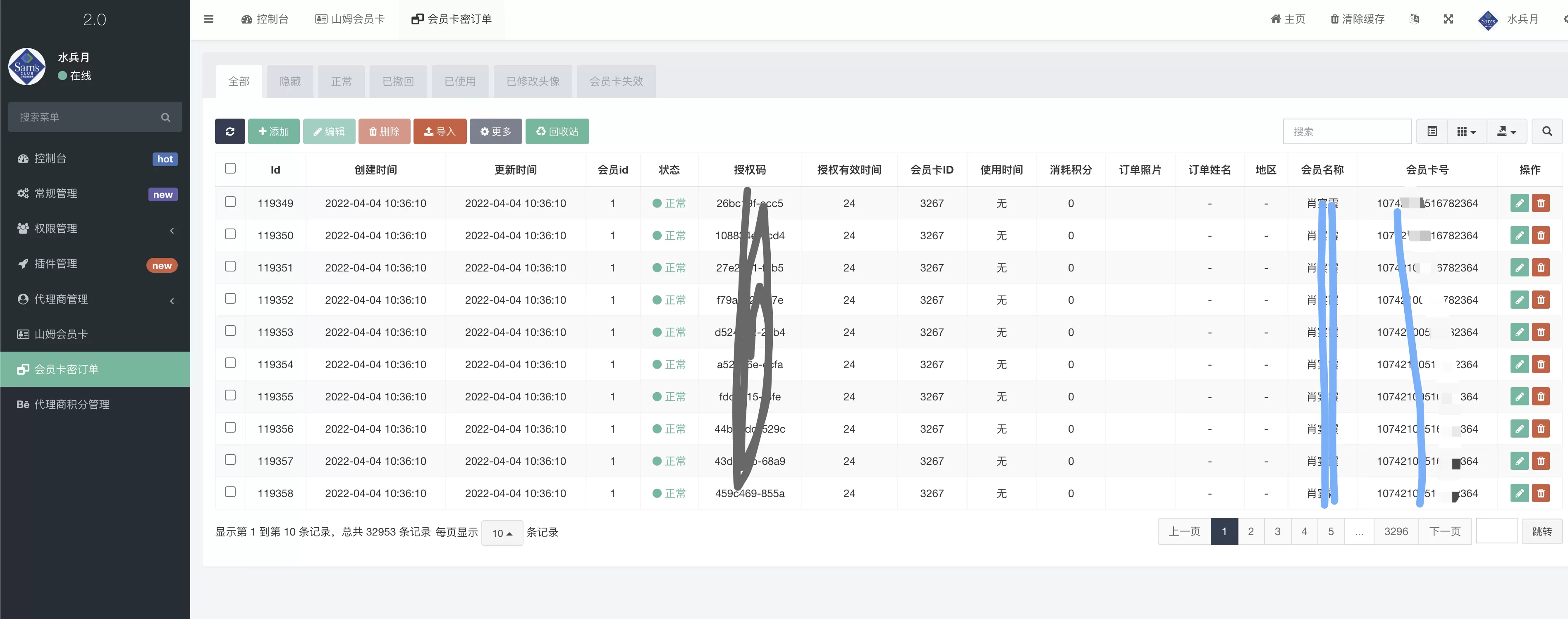 寄售|独家|山姆次卡系统_山姆会员商店app修改头像自动获取真实会员id可进店结算系统 代售源码 第2张