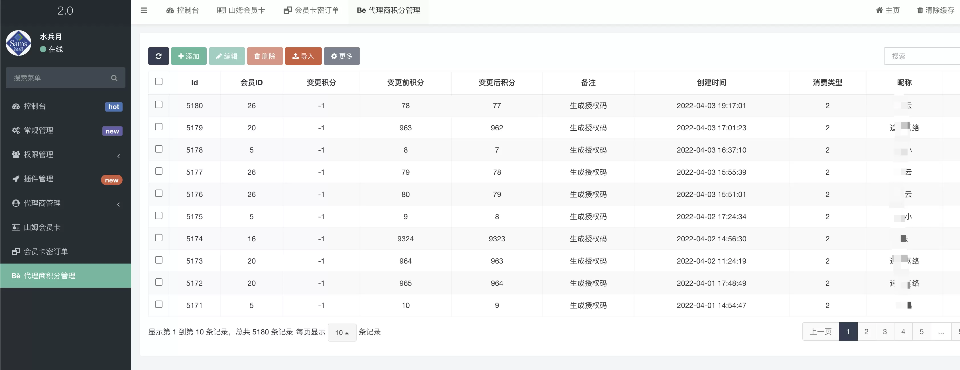 寄售|独家|山姆次卡系统_山姆会员商店app修改头像自动获取真实会员id可进店结算系统 代售源码 第3张