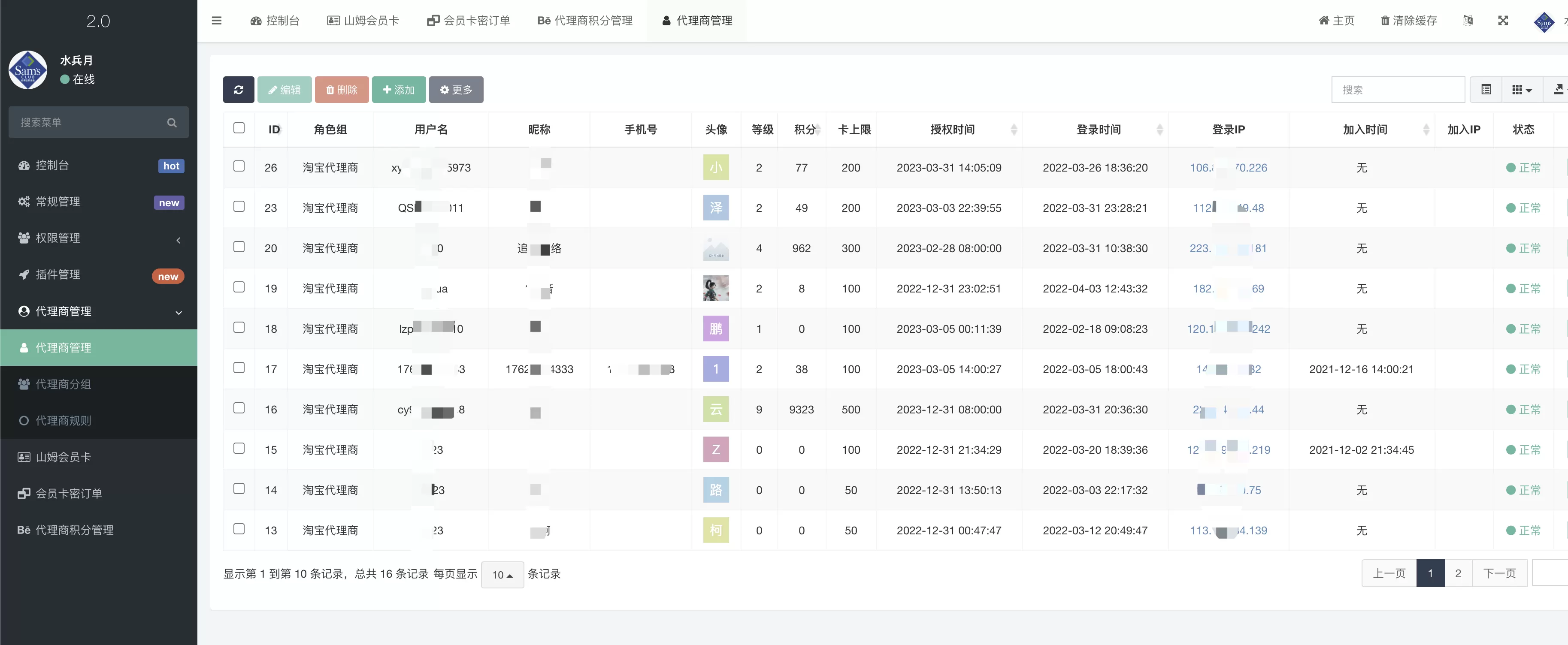 寄售|独家|山姆次卡系统_山姆会员商店app修改头像自动获取真实会员id可进店结算系统 代售源码 第4张