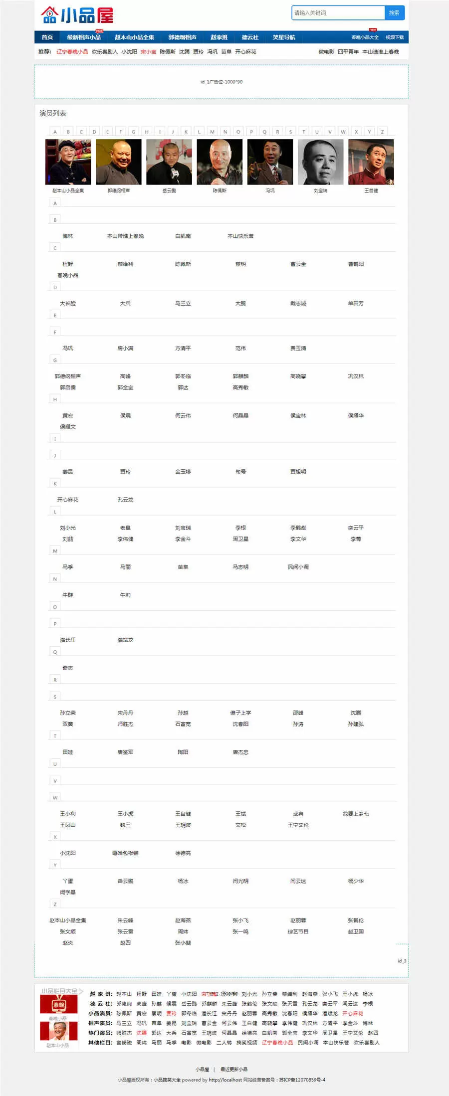 帝国CMS7.5小品屋在线小品相声视频网站模板修复版 帝国CMS 第4张