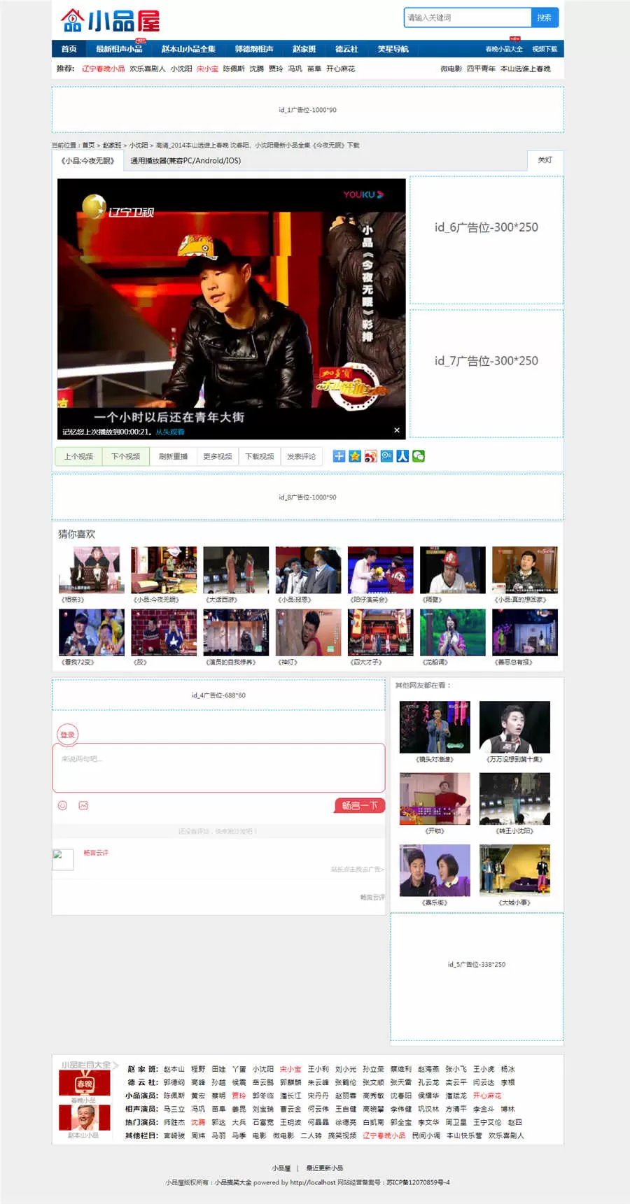 帝国CMS7.5小品屋在线小品相声视频网站模板修复版 帝国CMS 第3张