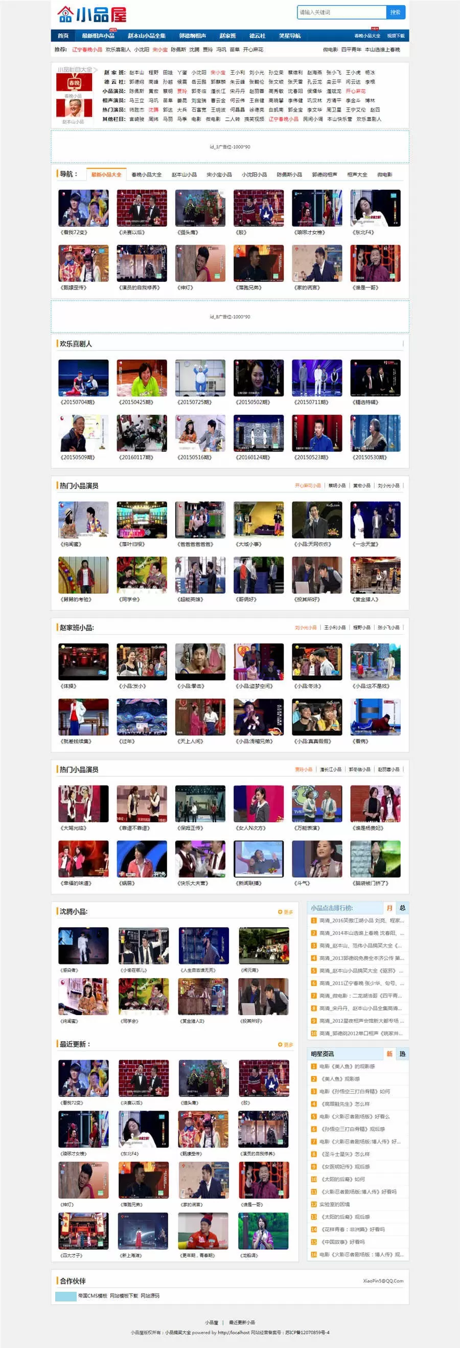 帝国CMS7.5小品屋在线小品相声视频网站模板修复版 帝国CMS 第1张