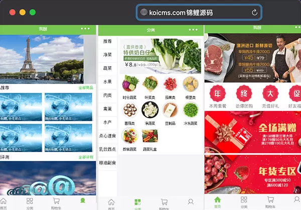 我厨蔬菜生鲜商城小程序源码