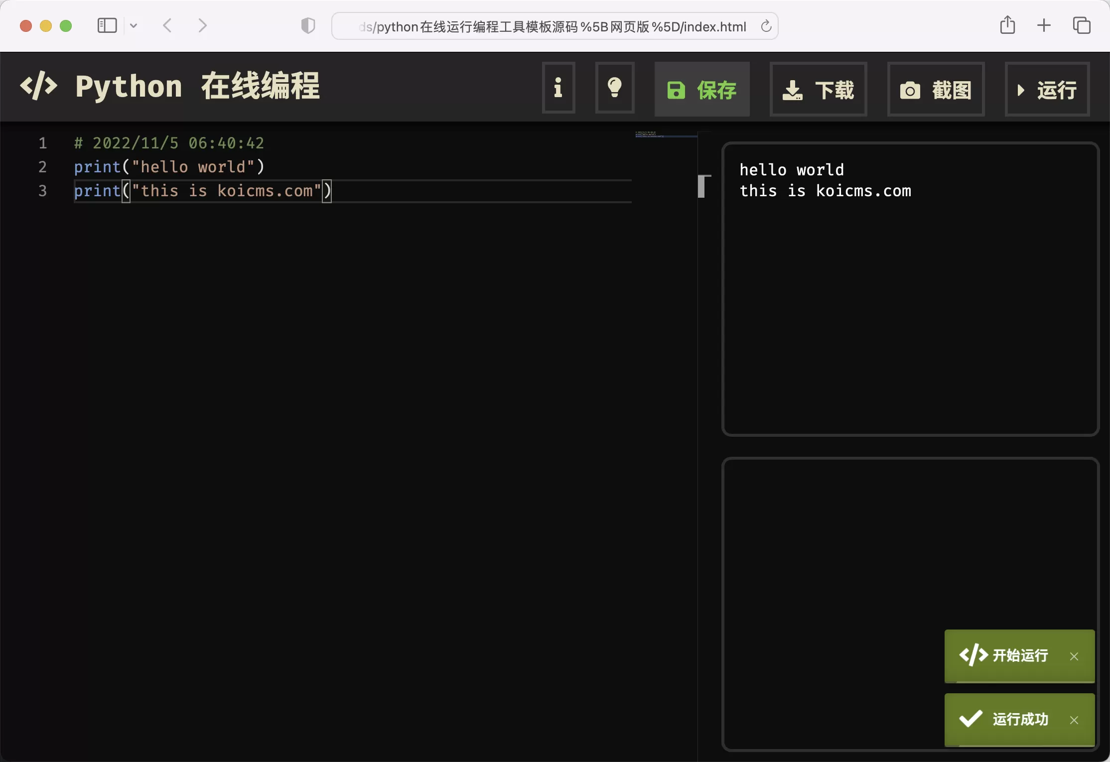 python网页版在线运行编程工具模板源码 便利源码 第1张