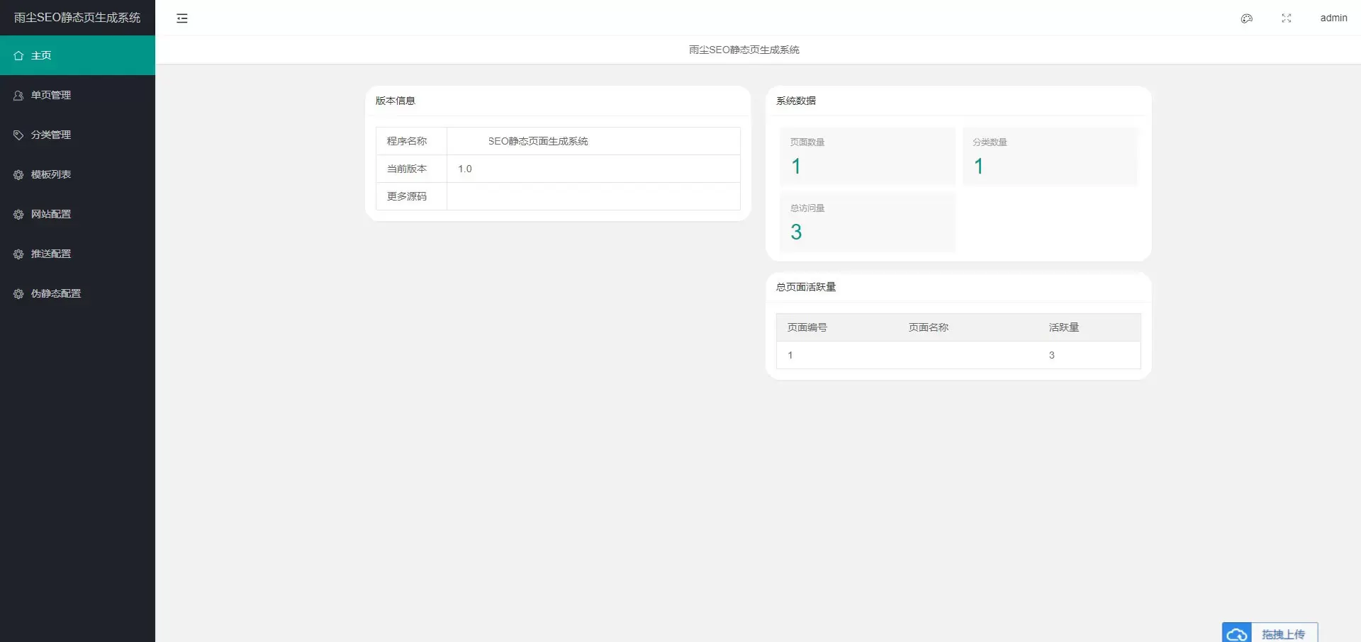 雨尘超级SEO静态页面生成系统源码 便利源码 第3张