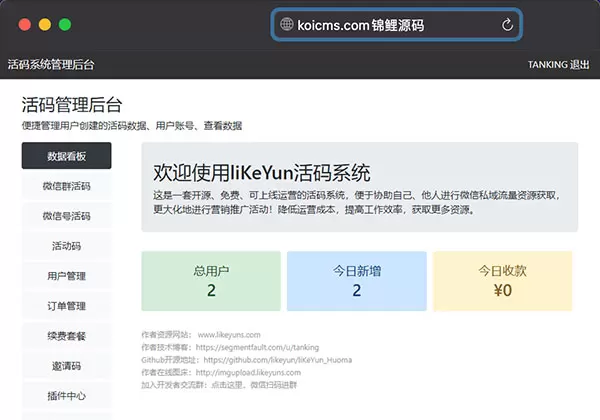 里客云微信活码管理系统源码V6.0开源版