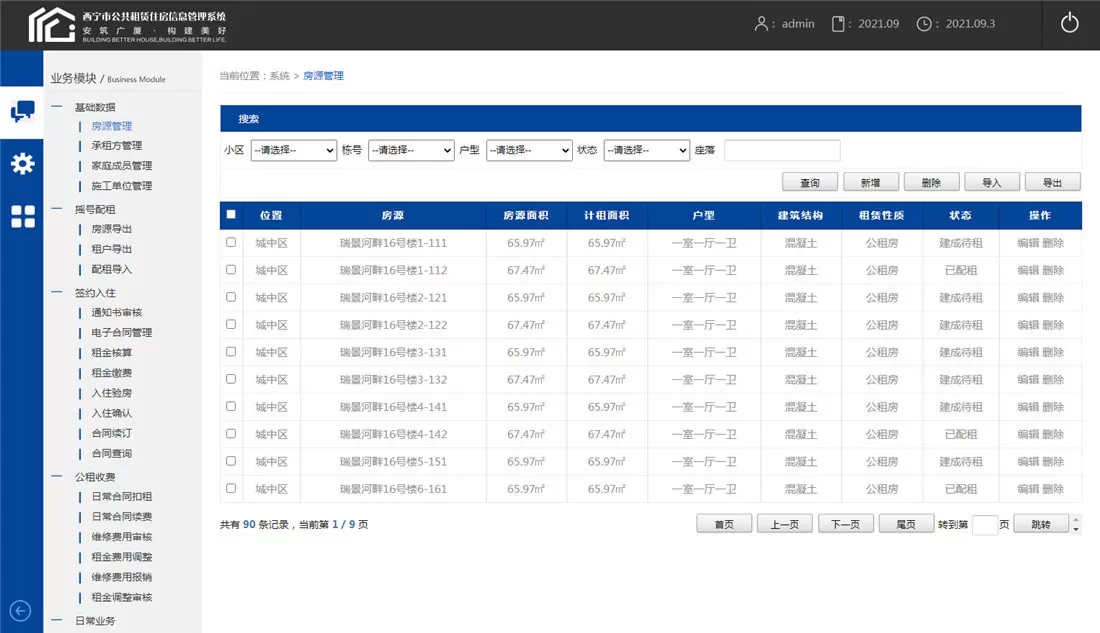 某市公共租赁住房信息管理系统模板 便利源码 第1张