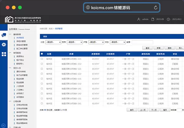 某市公共租赁住房信息管理系统模板