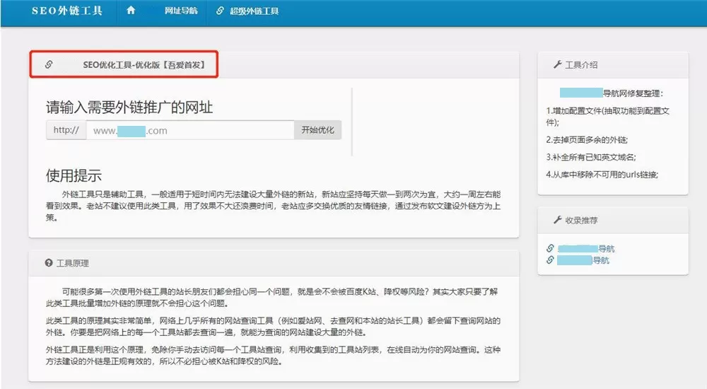 PHP网站批量自动发外链工具源码 模板源码 第1张