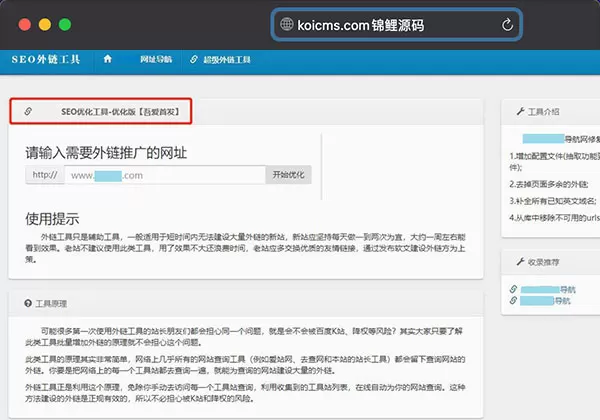 PHP网站批量自动发外链工具源码