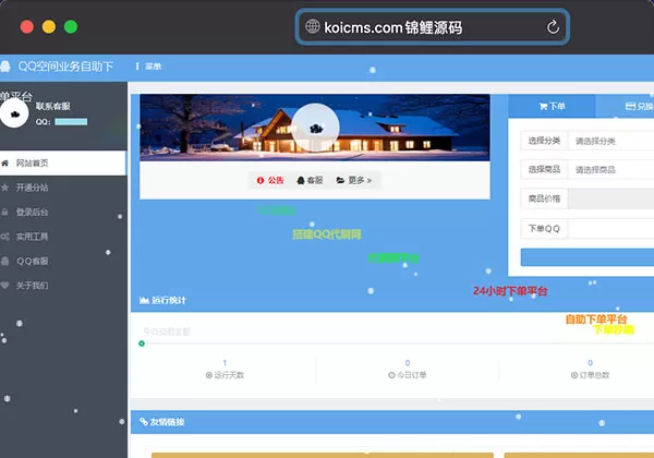 OSU自动下单代刷源码-内带7套模板