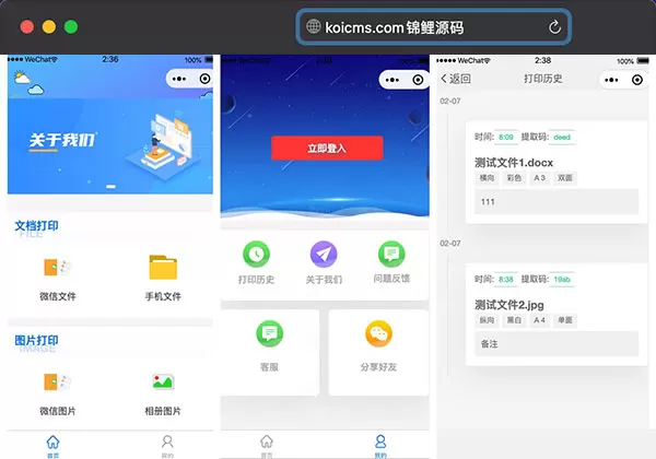 Go+Vue打印店远程打印小程序源码
