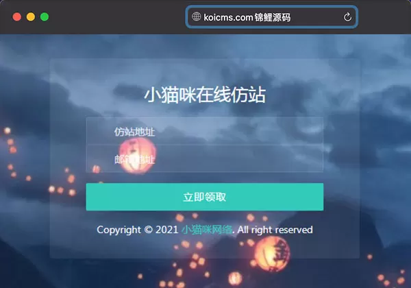 在线仿站扒站_邮箱版可自定义邮箱