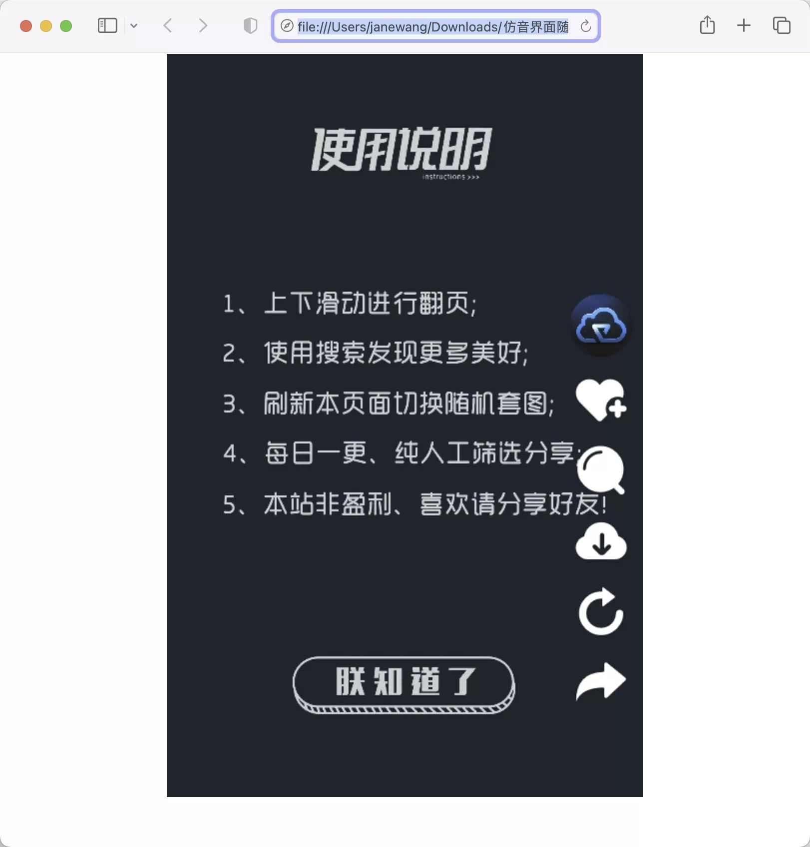 仿抖音界面随机图片HTML源码 HTML 第1张