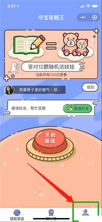 夺宝答题王答题小程序源码 小程序 第2张