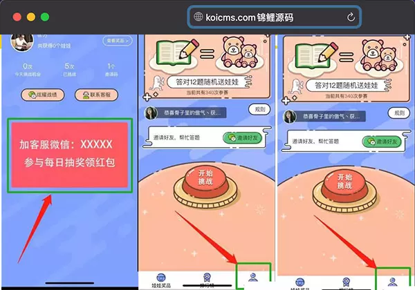 夺宝答题王答题小程序源码