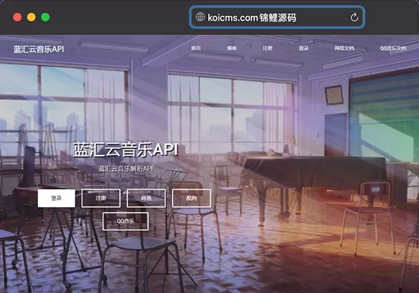 蓝汇云音乐解析API对接aplayer播放器