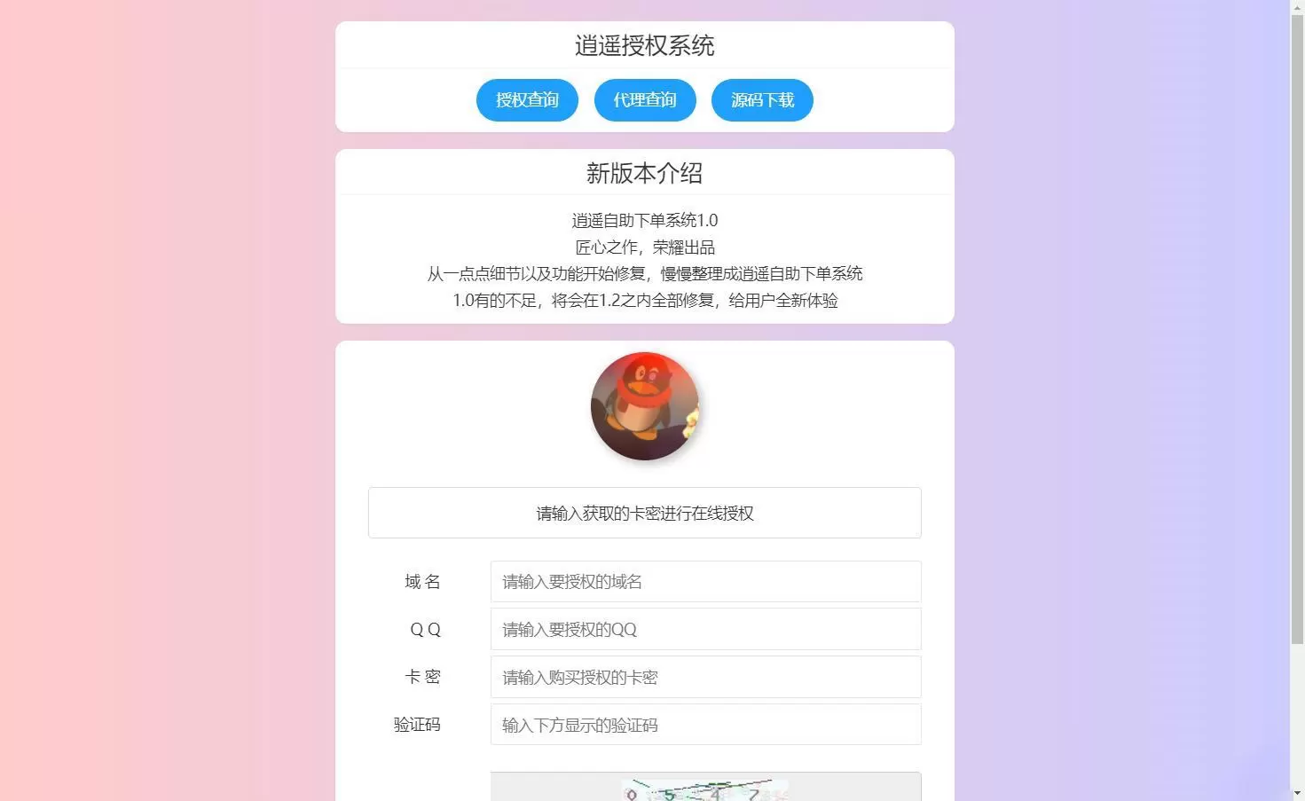 逍遥域名授权系统支持盗版入库,一键黑页后门 模板源码 第2张