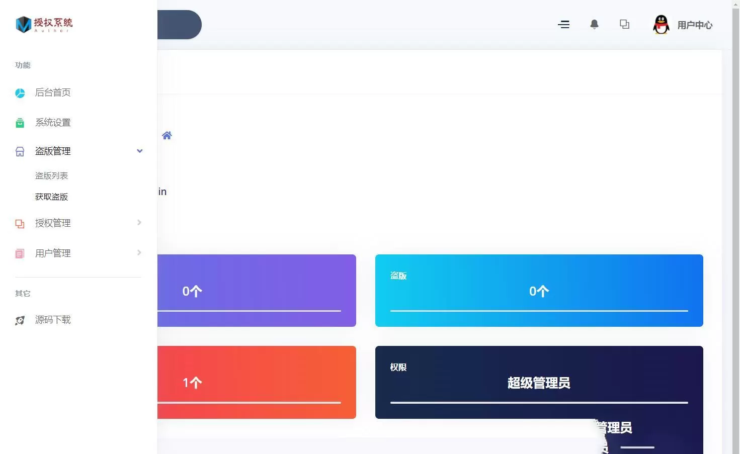 逍遥域名授权系统支持盗版入库,一键黑页后门 模板源码 第4张