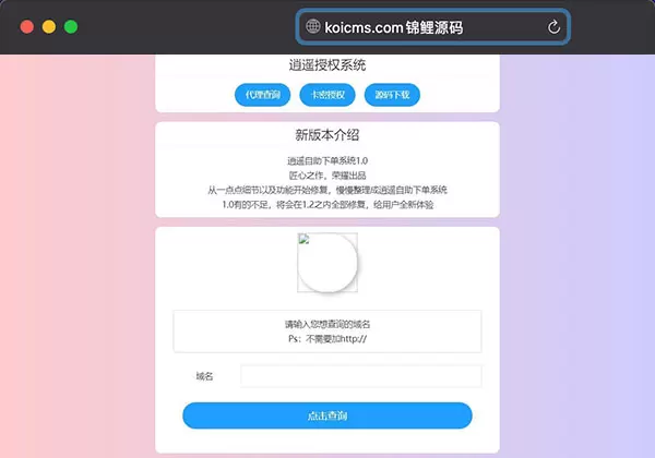 逍遥域名授权系统支持盗版入库,一键黑页后门