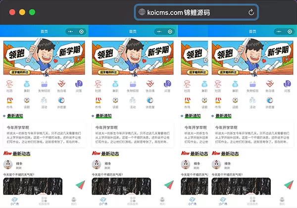 好看的校园万能墙小程序源码