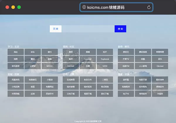 免费|自适应导航源码简约导航开源版