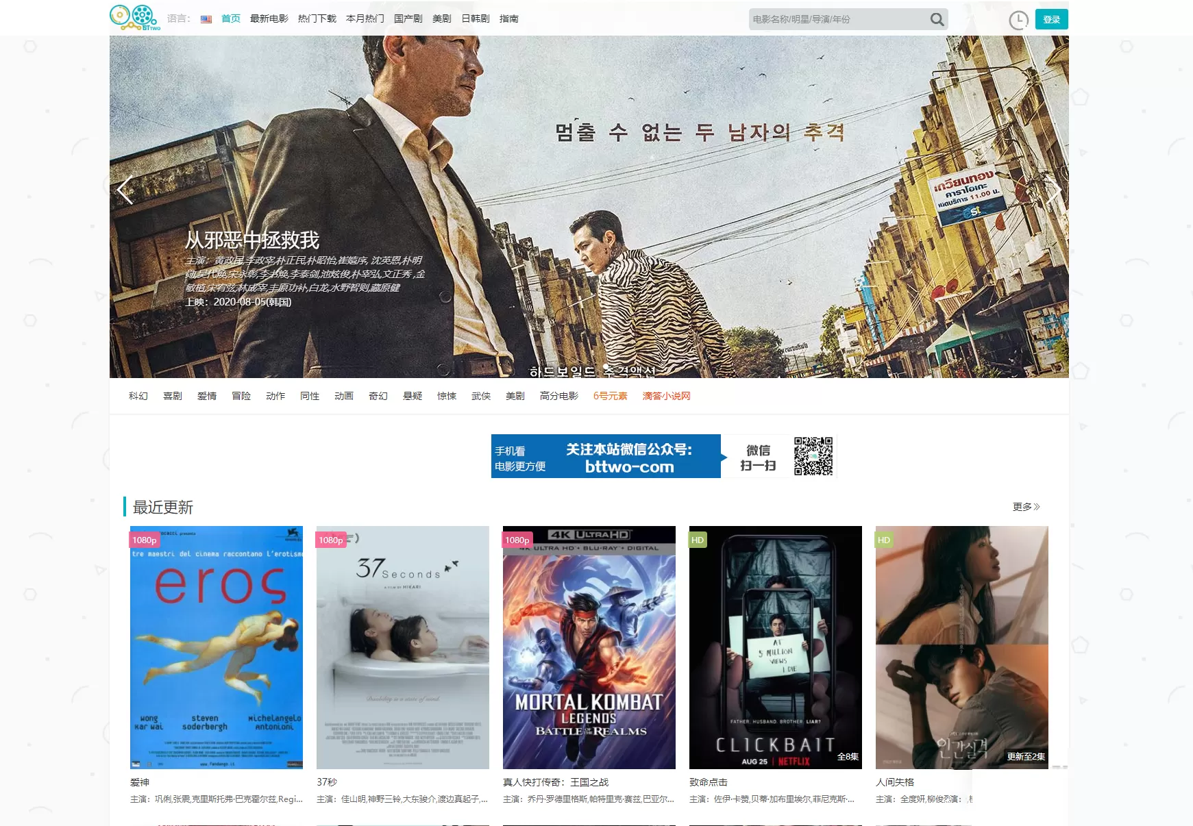 MIBT电影网站主题_WordPress主题 wordpress 第1张
