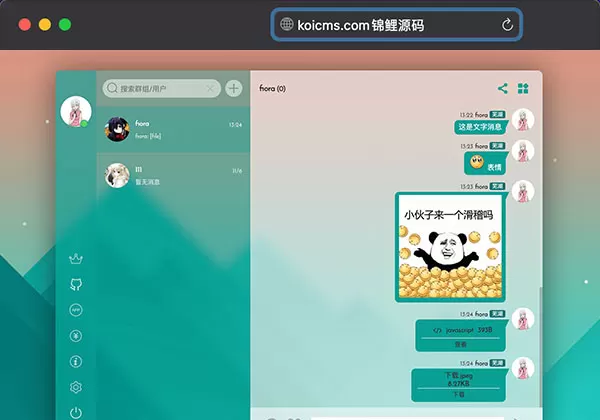 Fiora二次元的Web多人在线网络聊天系统源码