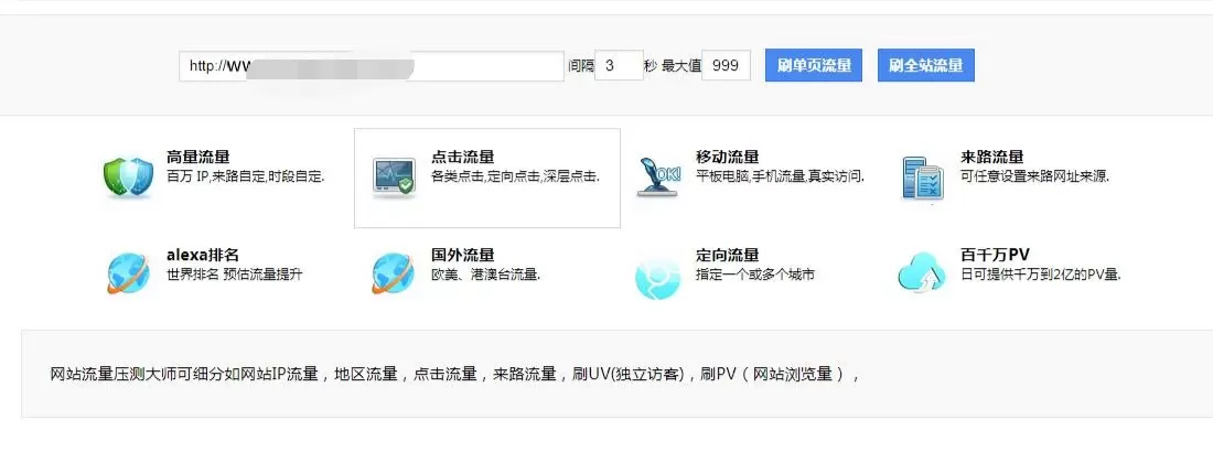 两款网页在线刷网站访客pv和ip的源码 模板源码 第1张