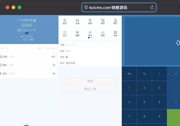 锦鲤已测|微信记账小程序源码败家姐妹日常记流水账的好工具