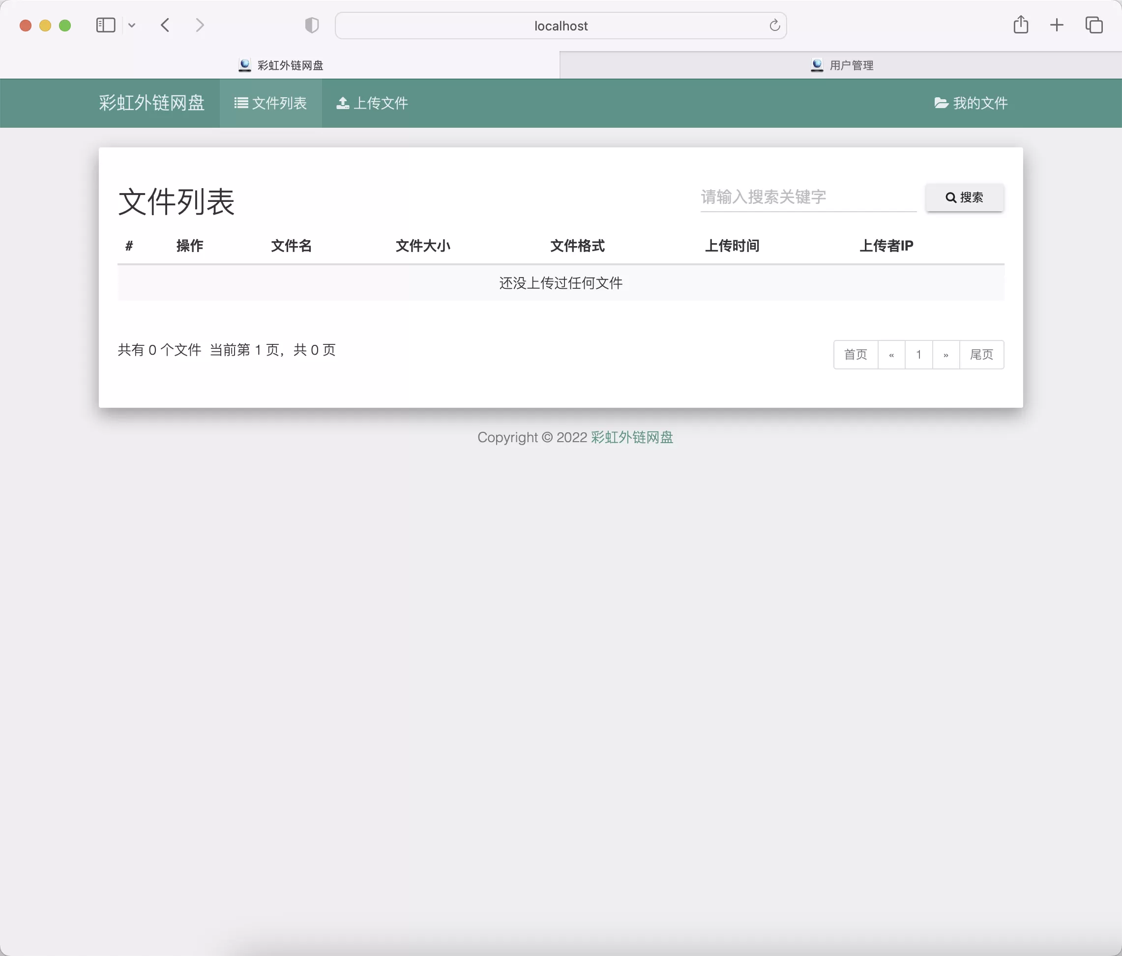 锦鲤已测|彩虹外链网盘V5.3更新 新增用户系统与分块上传 模板源码 第3张